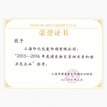 勞動和諧企業