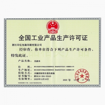 生産許可證